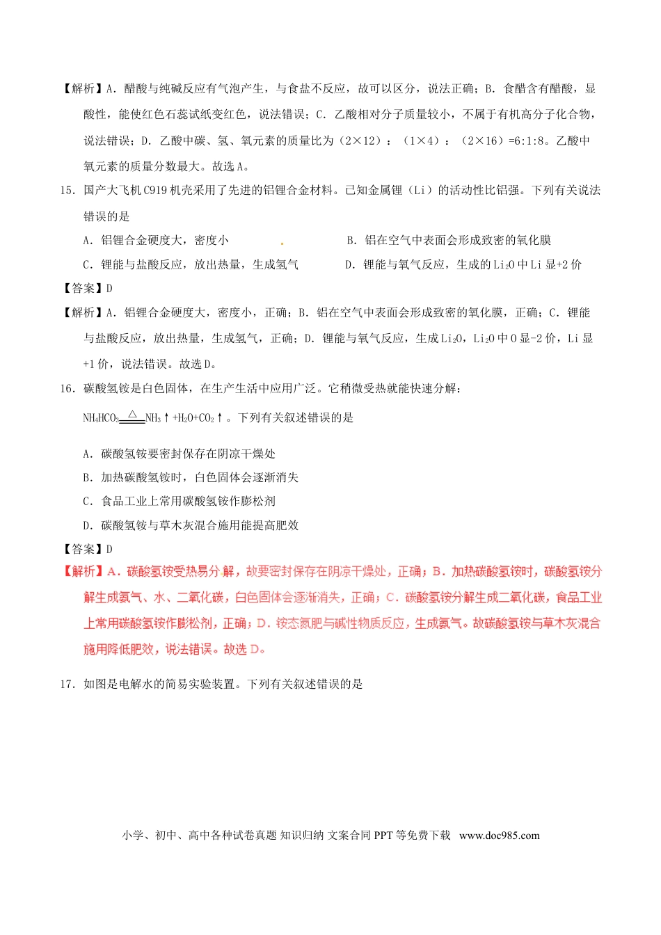 【中考历年真题】江苏省徐州市2017年中考化学真题试题（含解析1）.doc