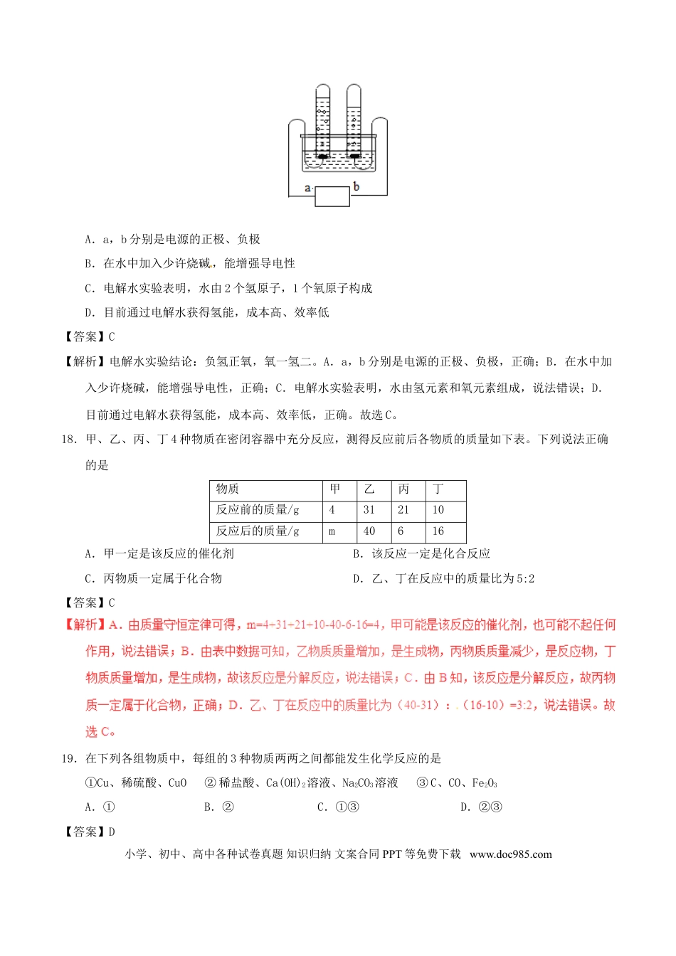 【中考历年真题】江苏省徐州市2017年中考化学真题试题（含解析1）.doc