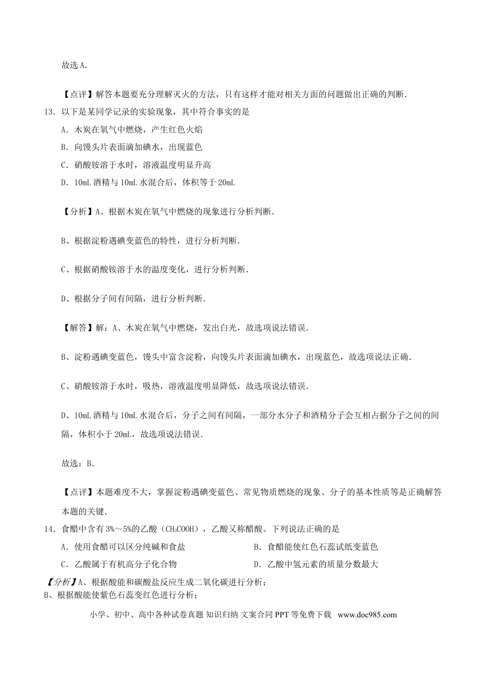 【中考历年真题】江苏省徐州市2017年中考化学真题试题（含解析）.doc