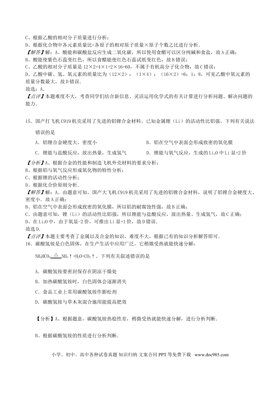 【中考历年真题】江苏省徐州市2017年中考化学真题试题（含解析）.doc