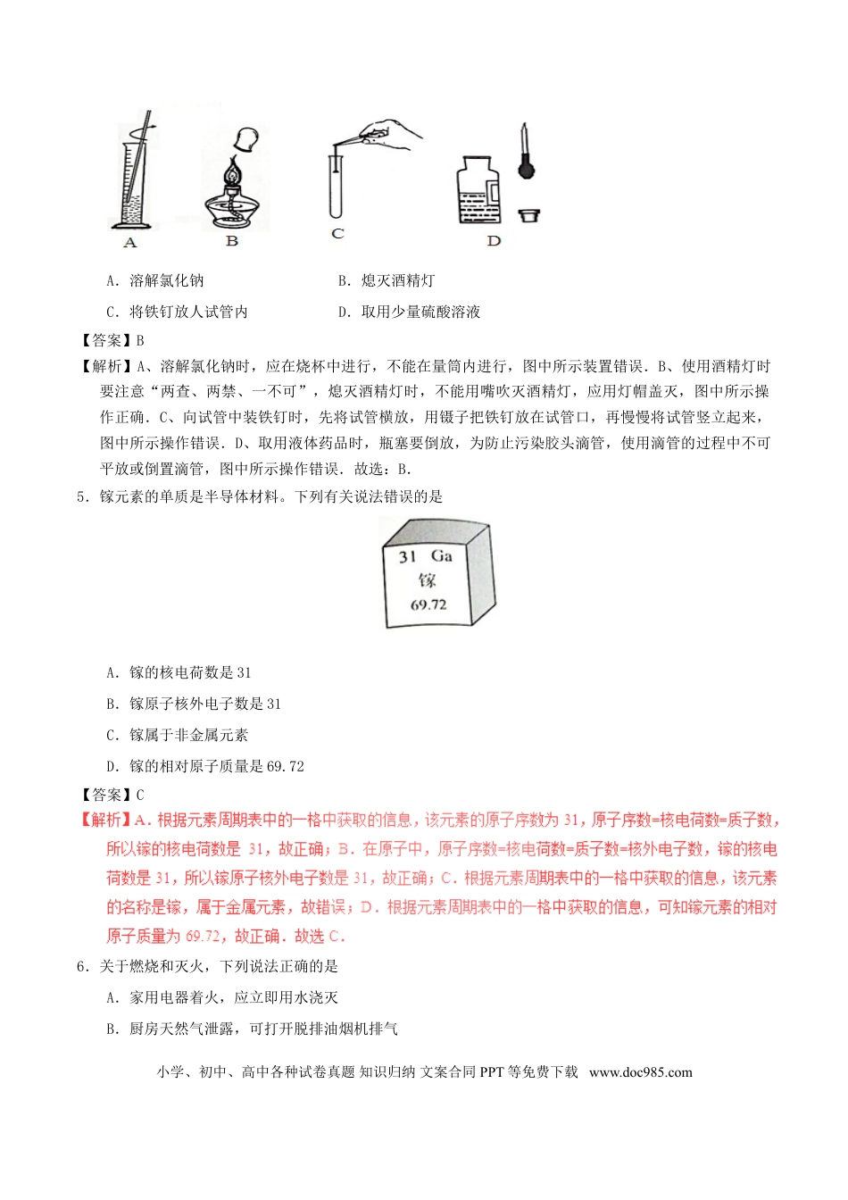 【中考历年真题】江苏省无锡市2017年中考化学真题试题（含解析1）.doc