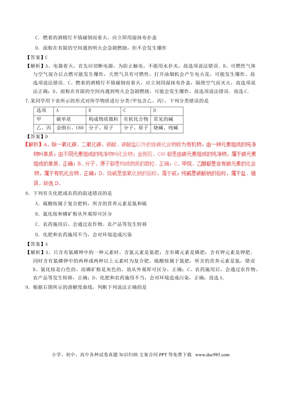 【中考历年真题】江苏省无锡市2017年中考化学真题试题（含解析1）.doc