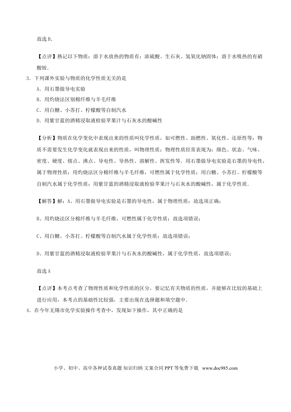 【中考历年真题】江苏省无锡市2017年中考化学真题试题（含解析）.doc