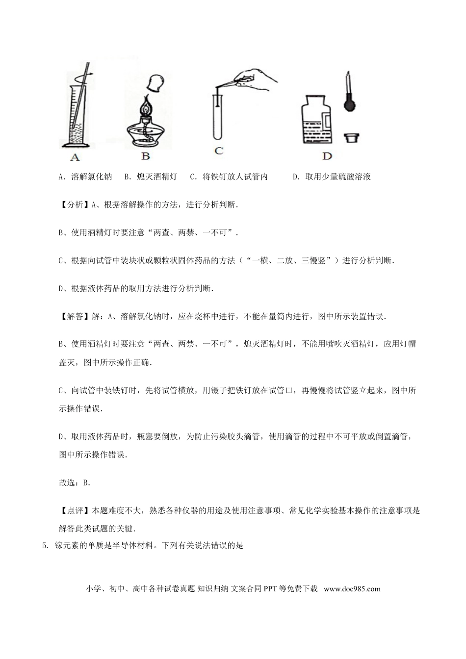 【中考历年真题】江苏省无锡市2017年中考化学真题试题（含解析）.doc