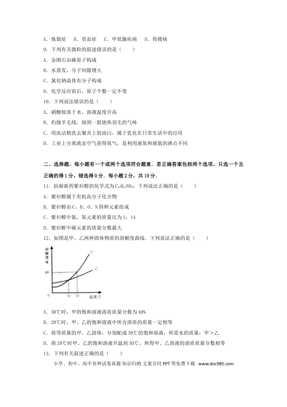 【中考历年真题】江苏省泰州市2017年中考化学真题试题（含解析）.doc