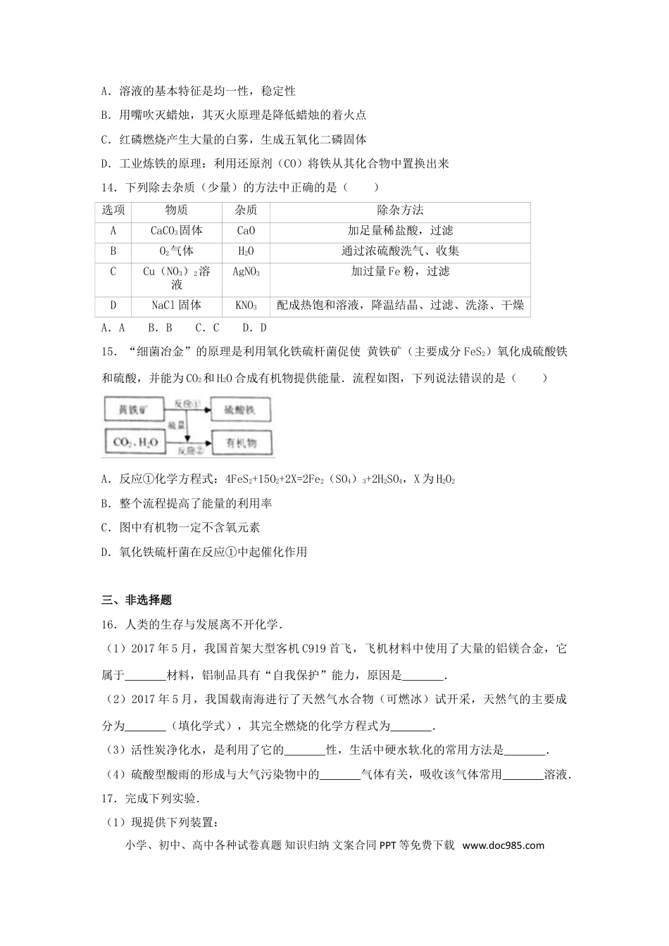 【中考历年真题】江苏省泰州市2017年中考化学真题试题（含解析）.doc