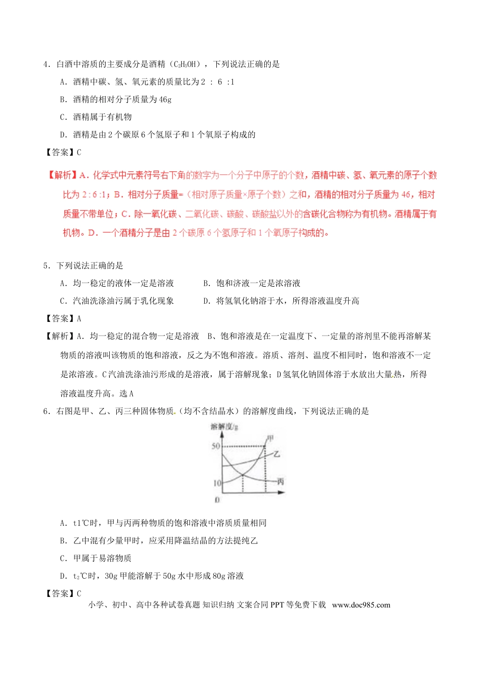 【中考历年真题】江苏省宿迁市2017年中考化学真题试题（含解析）.doc