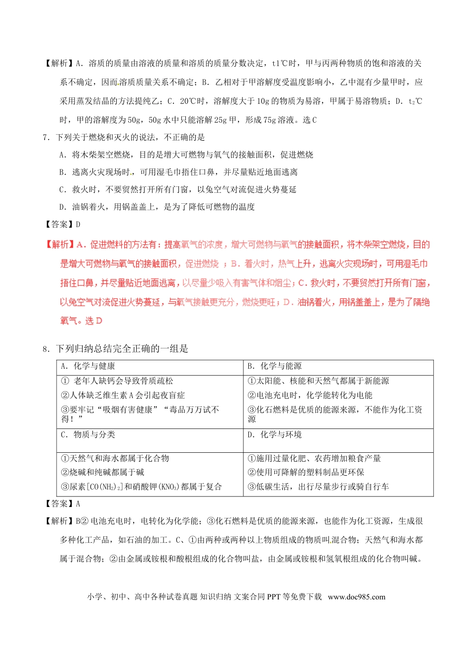 【中考历年真题】江苏省宿迁市2017年中考化学真题试题（含解析）.doc