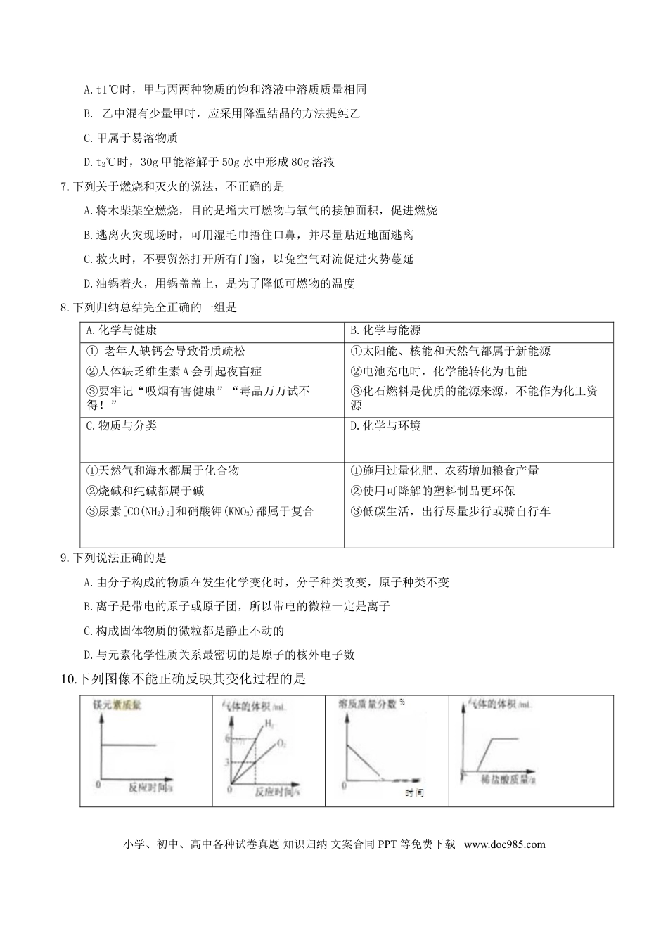 【中考历年真题】江苏省宿迁市2017年中考化学真题试题（含答案）.doc