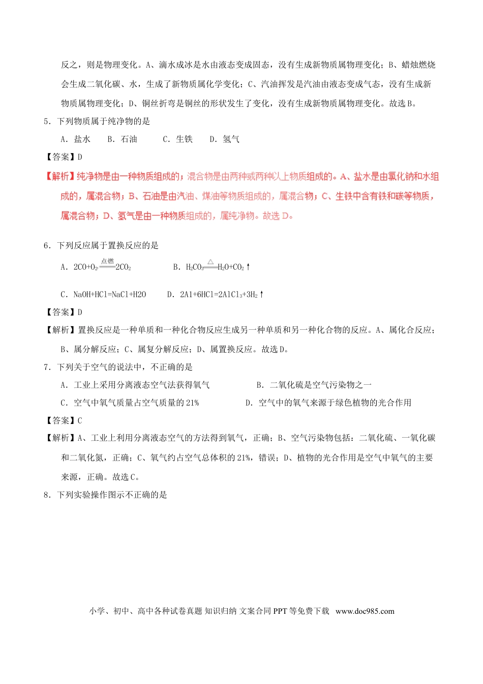 【中考历年真题】江苏省苏州市2017年中考化学真题试题（含解析）.doc