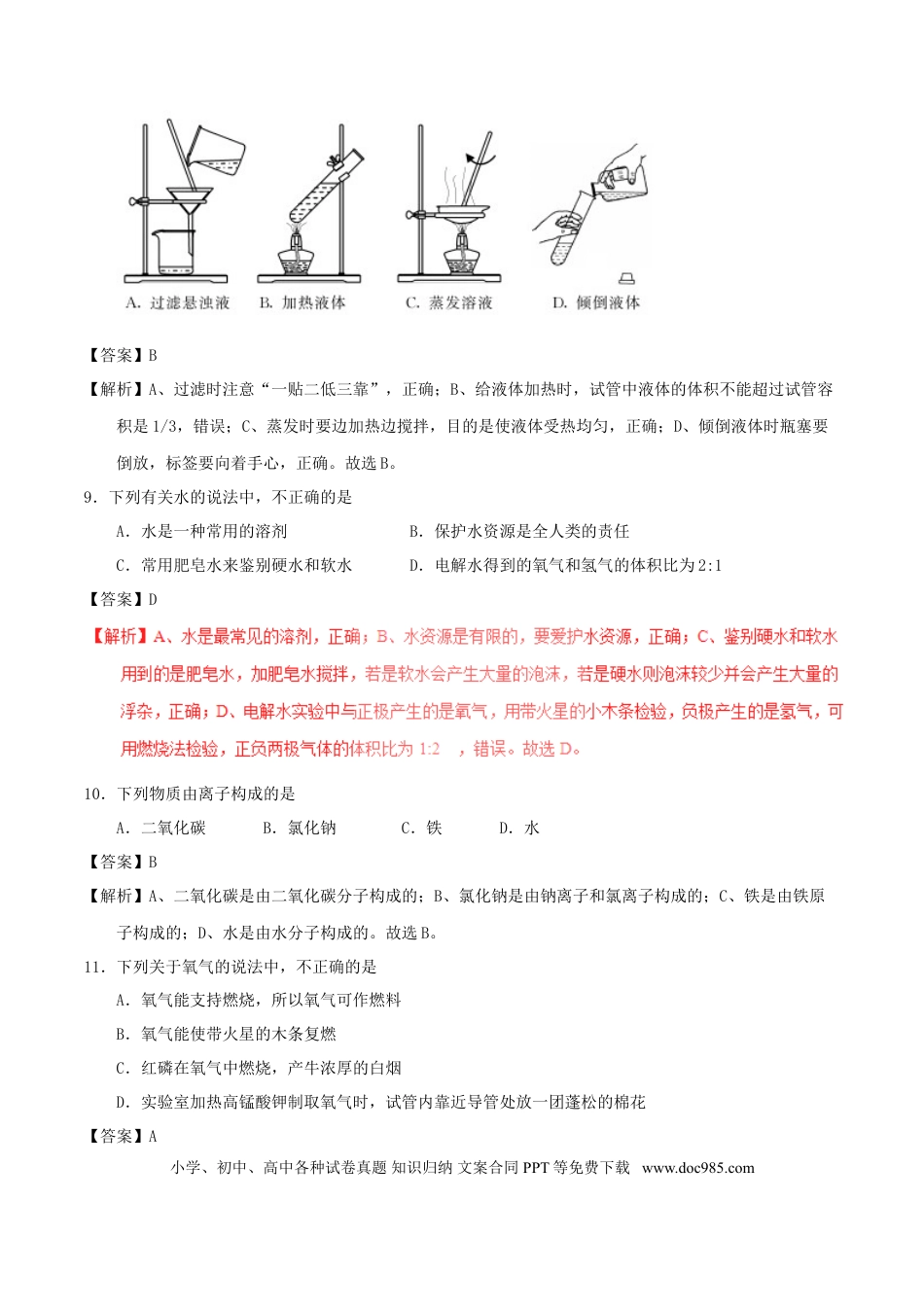 【中考历年真题】江苏省苏州市2017年中考化学真题试题（含解析）.doc