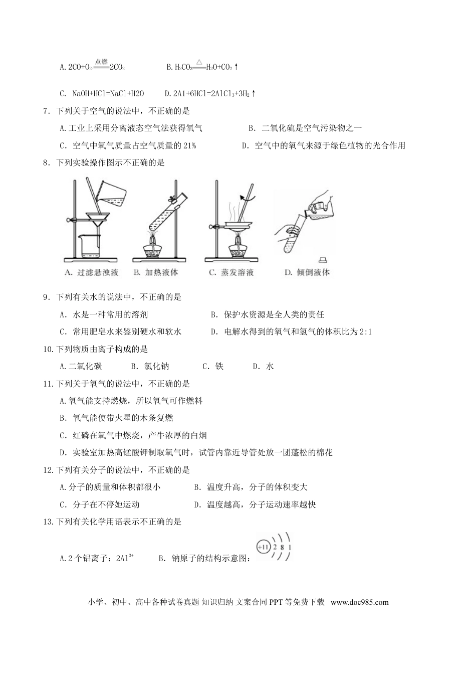 【中考历年真题】江苏省苏州市2017年中考化学真题试题（含答案）.doc