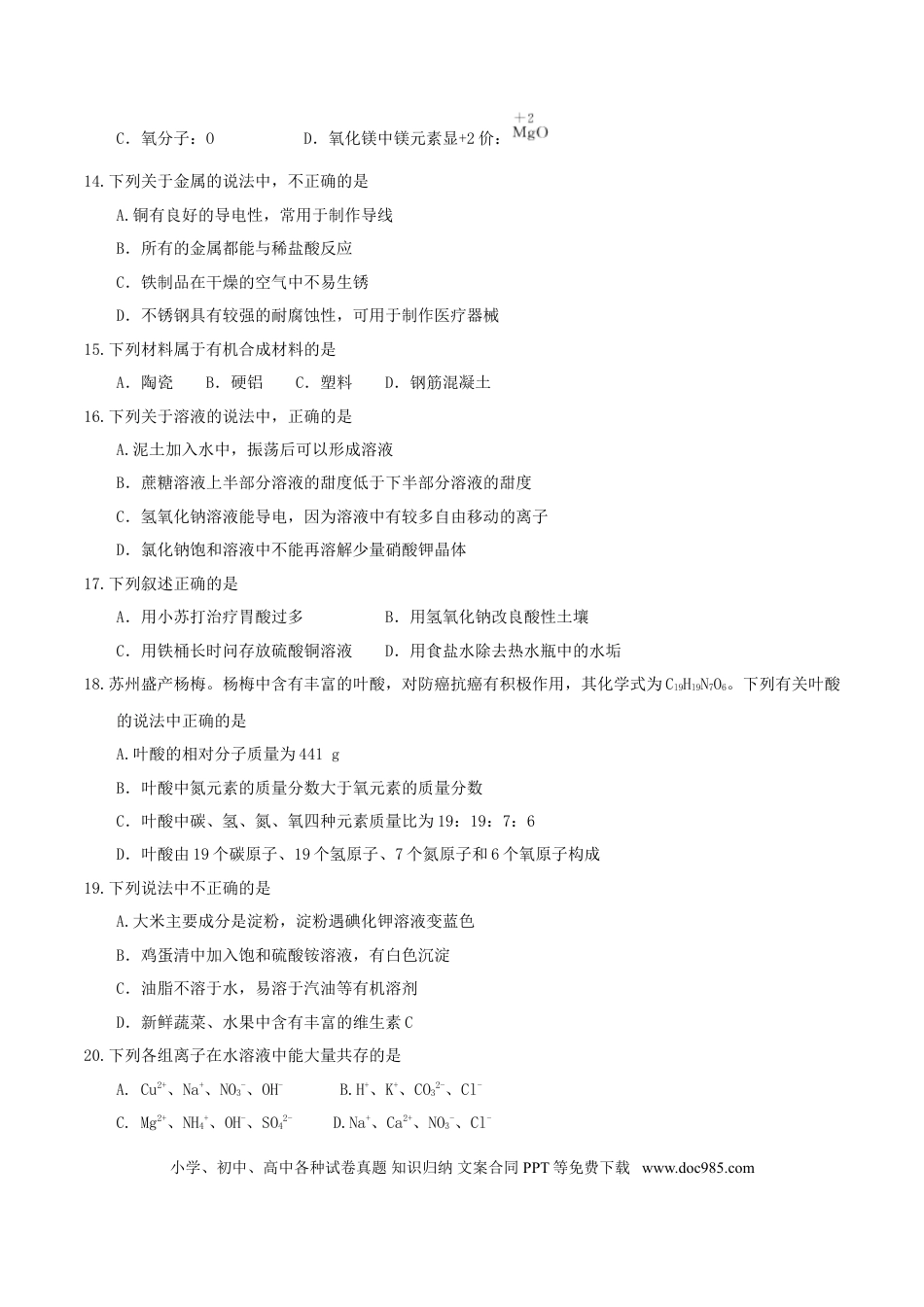 【中考历年真题】江苏省苏州市2017年中考化学真题试题（含答案）.doc
