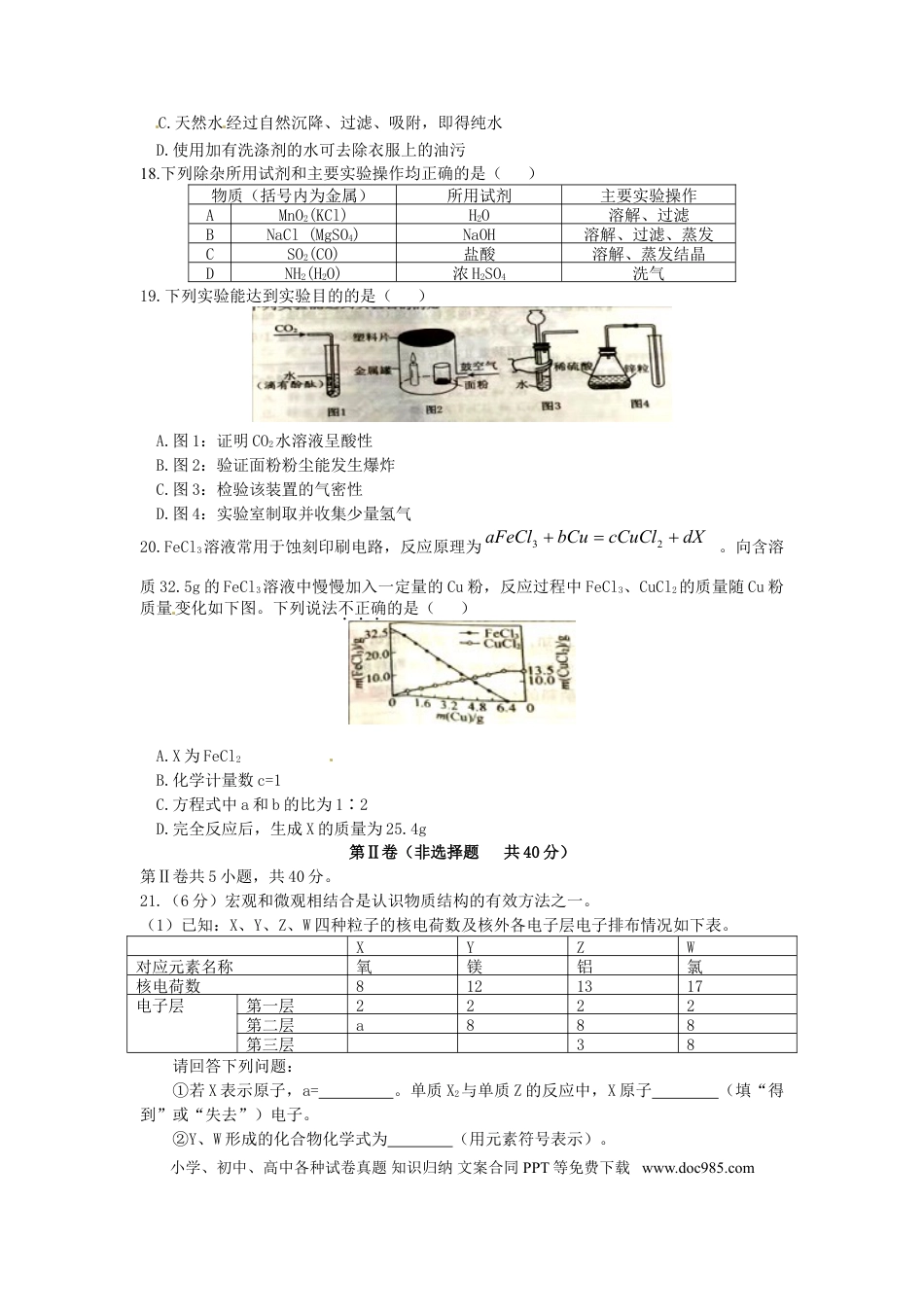 【中考历年真题】江苏省南通市2017年中考化学真题试题（含答案）.doc