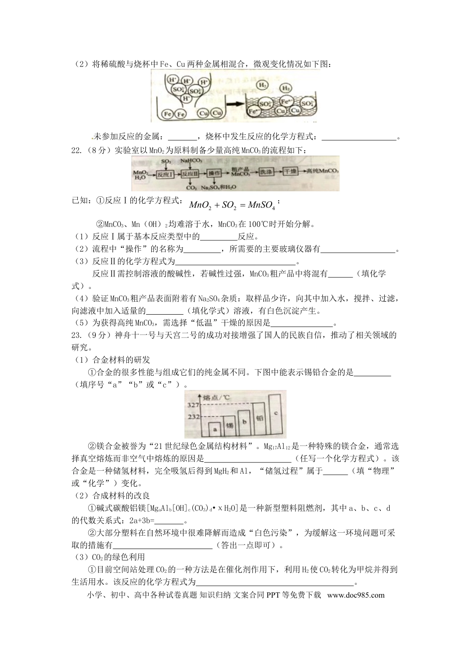 【中考历年真题】江苏省南通市2017年中考化学真题试题（含答案）.doc