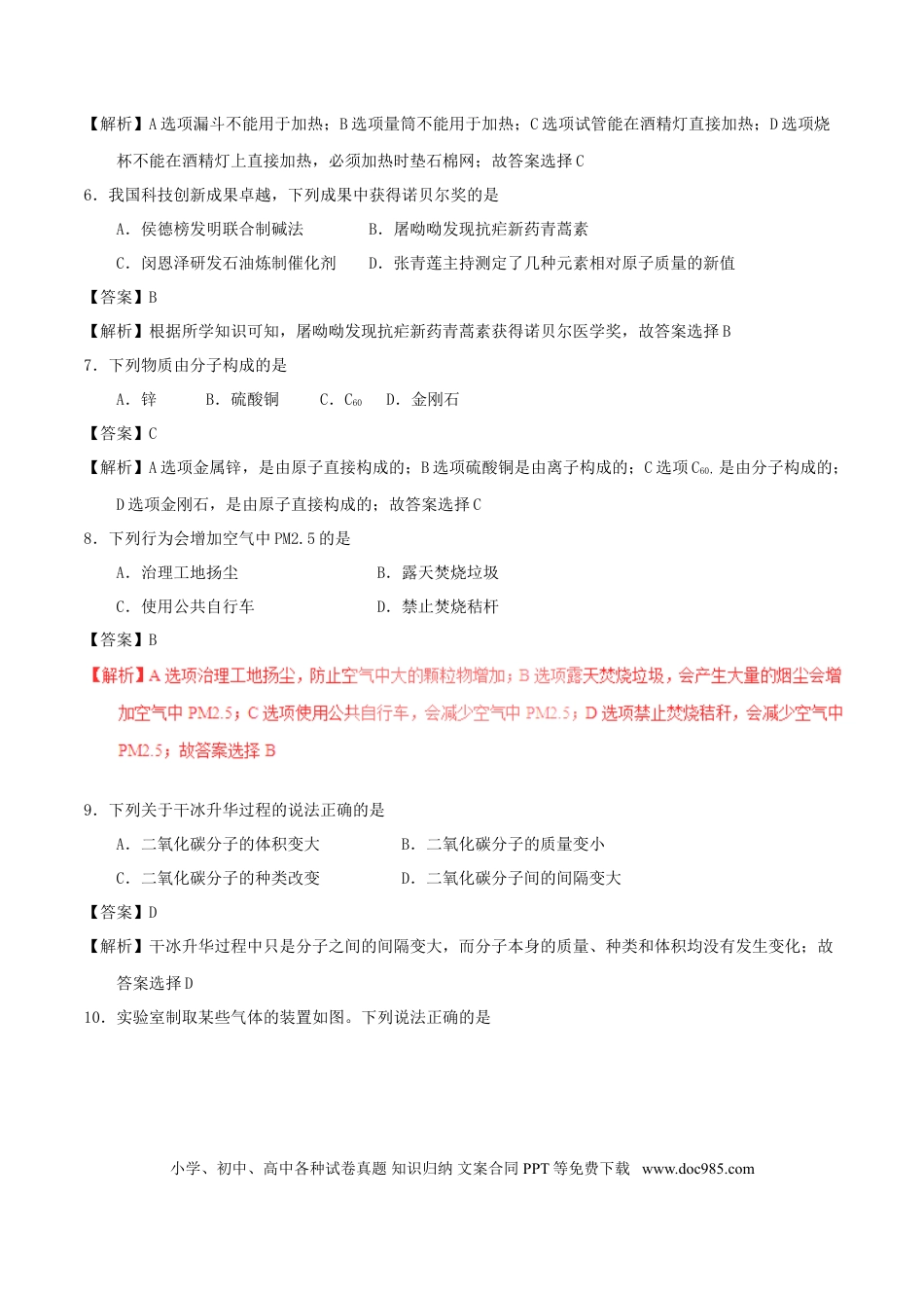 【中考历年真题】江苏省南京市2017年中考化学真题试题（含解析）.doc