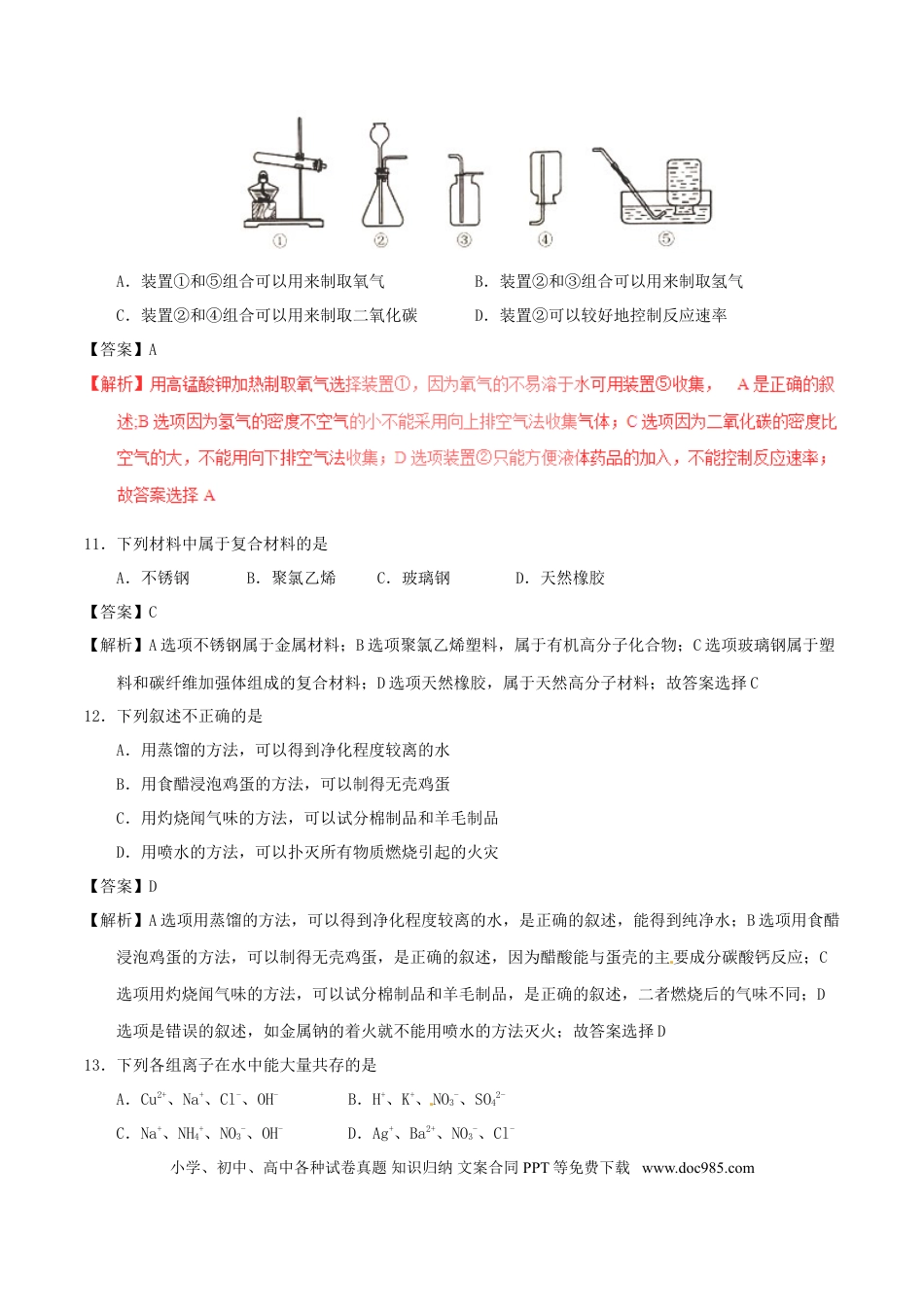 【中考历年真题】江苏省南京市2017年中考化学真题试题（含解析）.doc