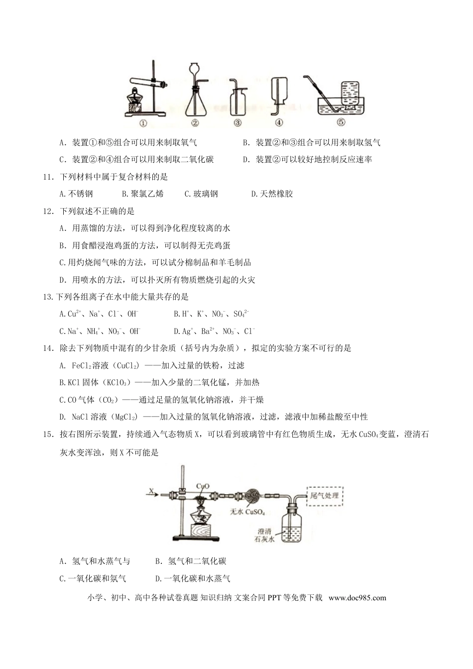 【中考历年真题】江苏省南京市2017年中考化学真题试题（含答案）.doc