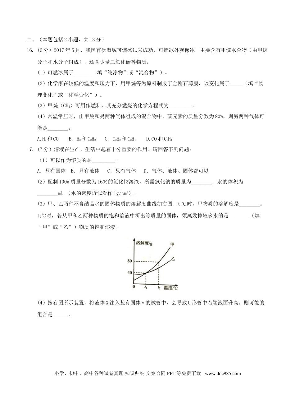 【中考历年真题】江苏省南京市2017年中考化学真题试题（含答案）.doc