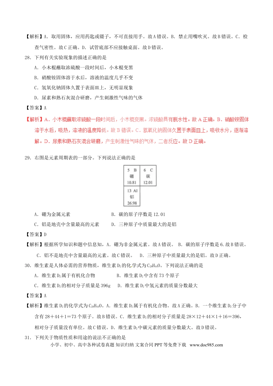 【中考历年真题】江苏省连云港市2017年中考化学真题试题（含解析）.doc