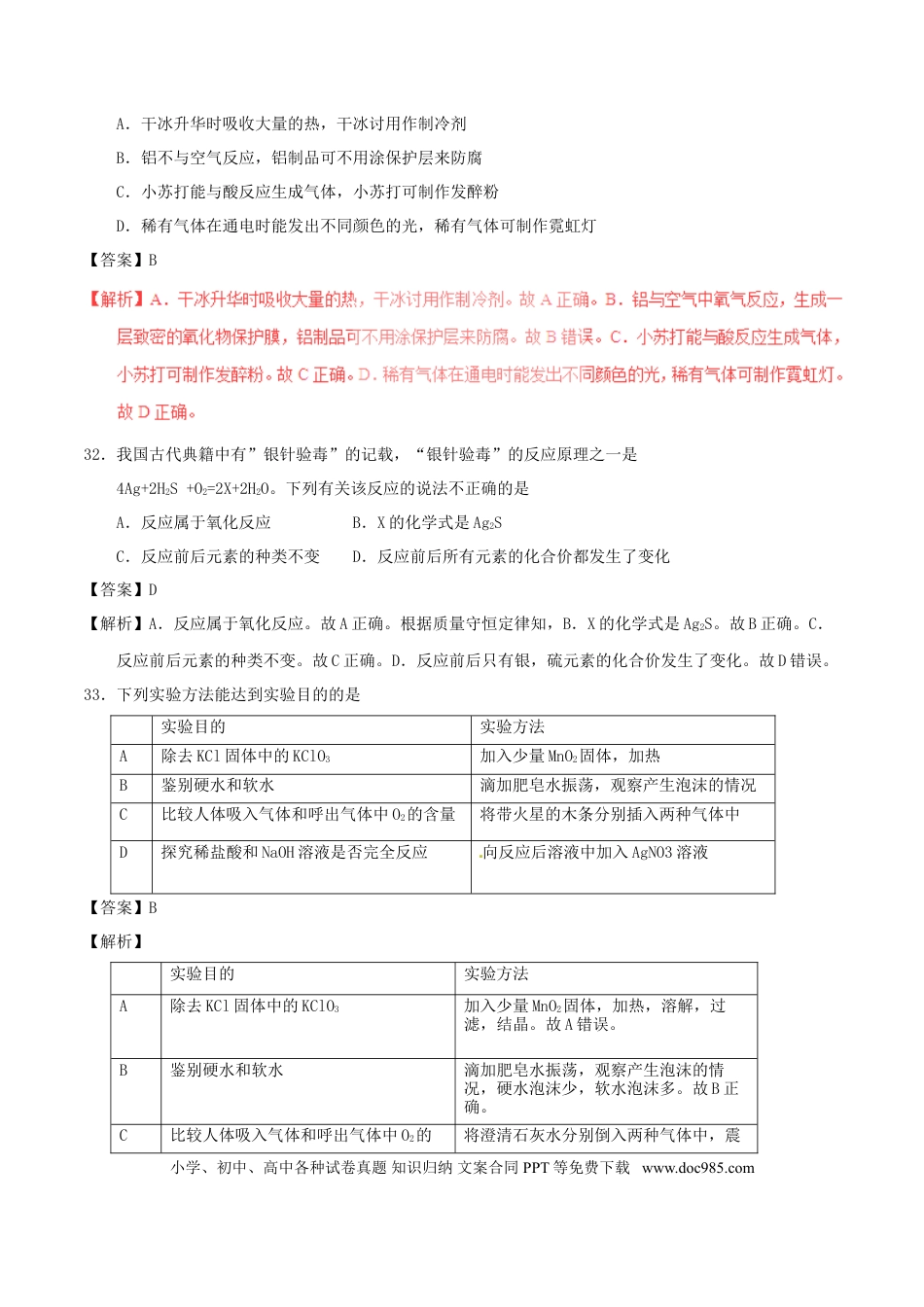 【中考历年真题】江苏省连云港市2017年中考化学真题试题（含解析）.doc
