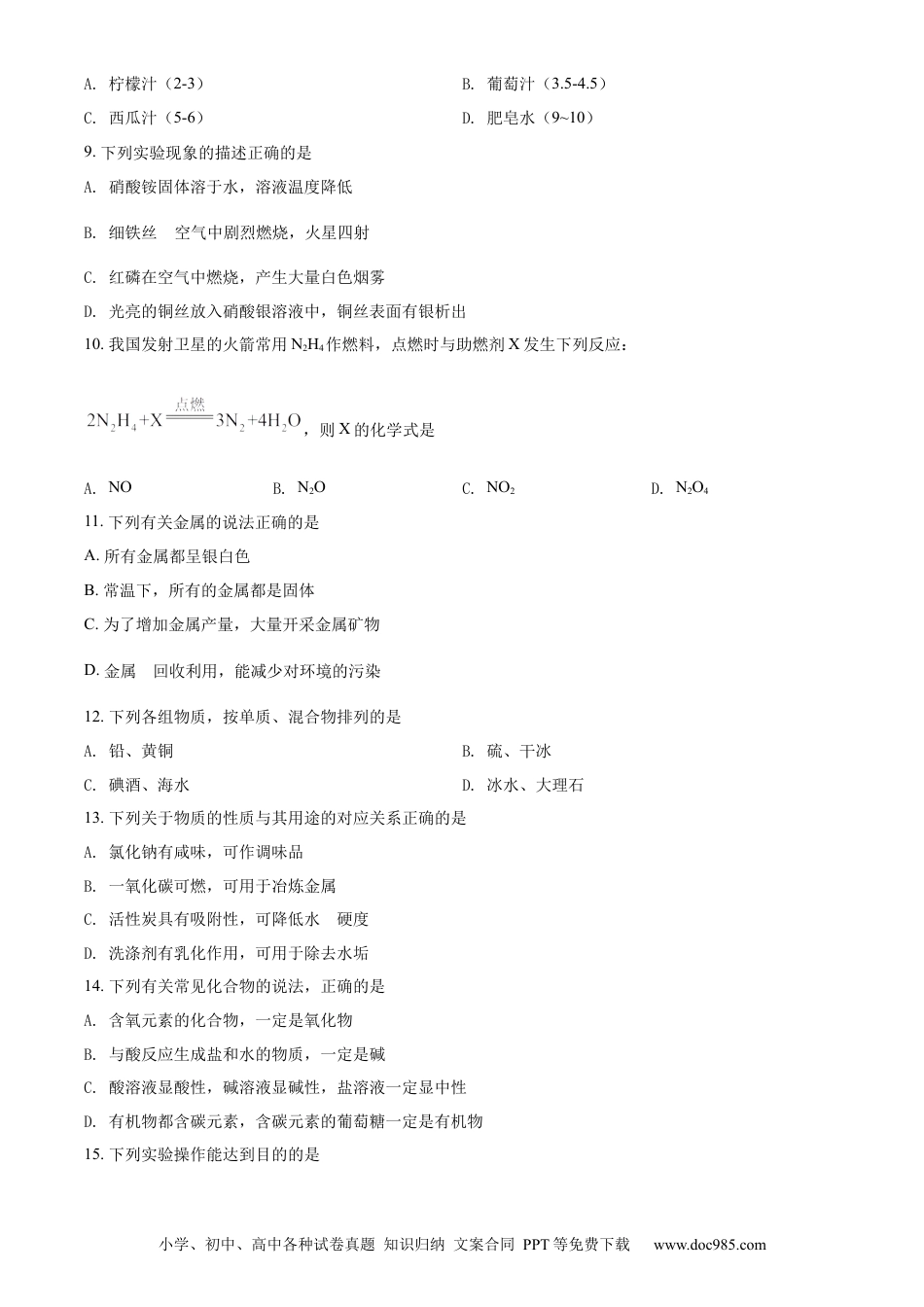 【中考历年真题】2022年辽宁省铁岭市葫芦岛市中考化学真题（原卷版）.docx