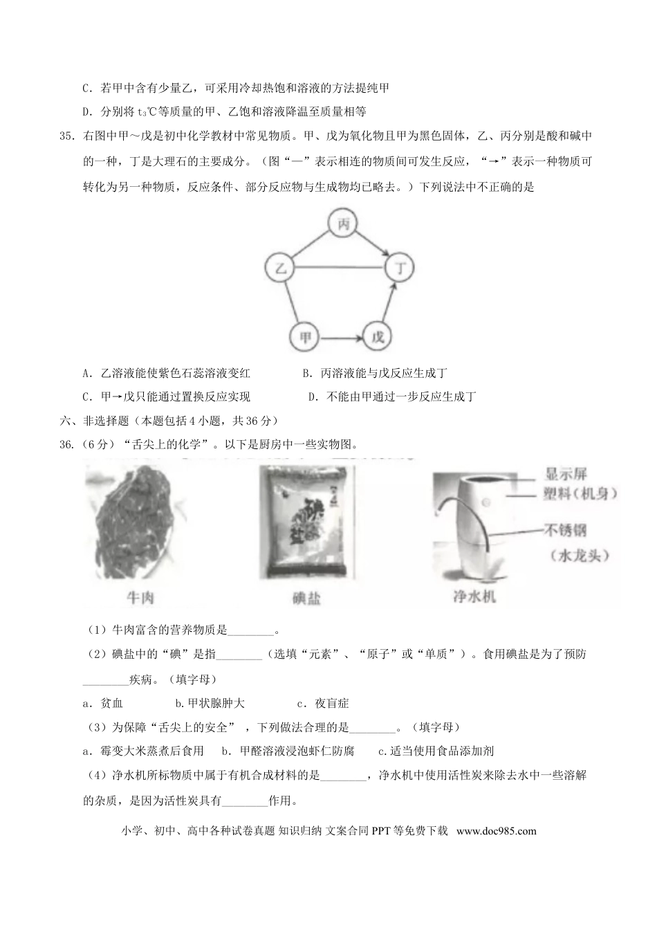 【中考历年真题】江苏省连云港市2017年中考化学真题试题（含答案）.doc