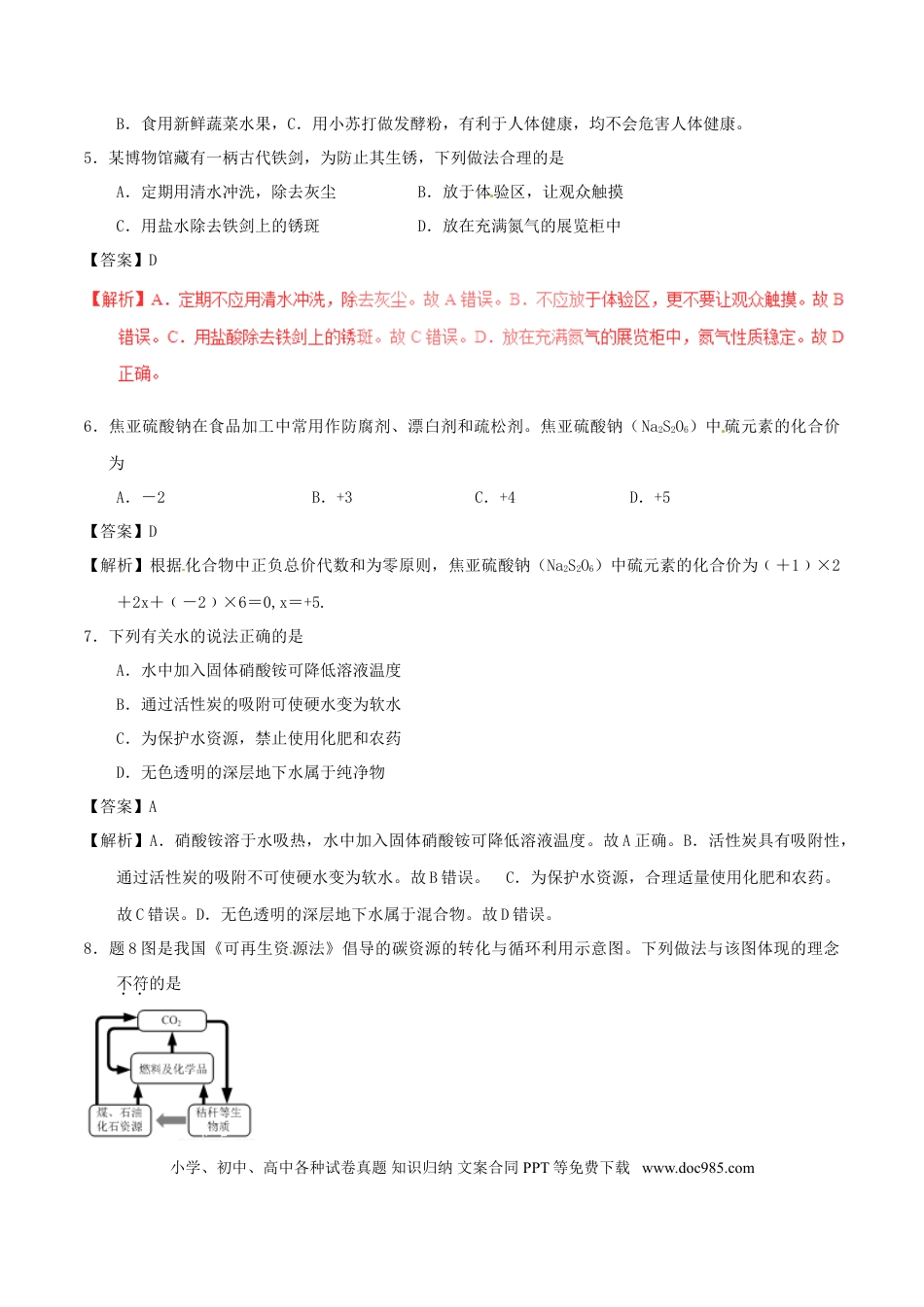 【中考历年真题】江苏省淮安市2017年中考化学真题试题（含解析）.doc