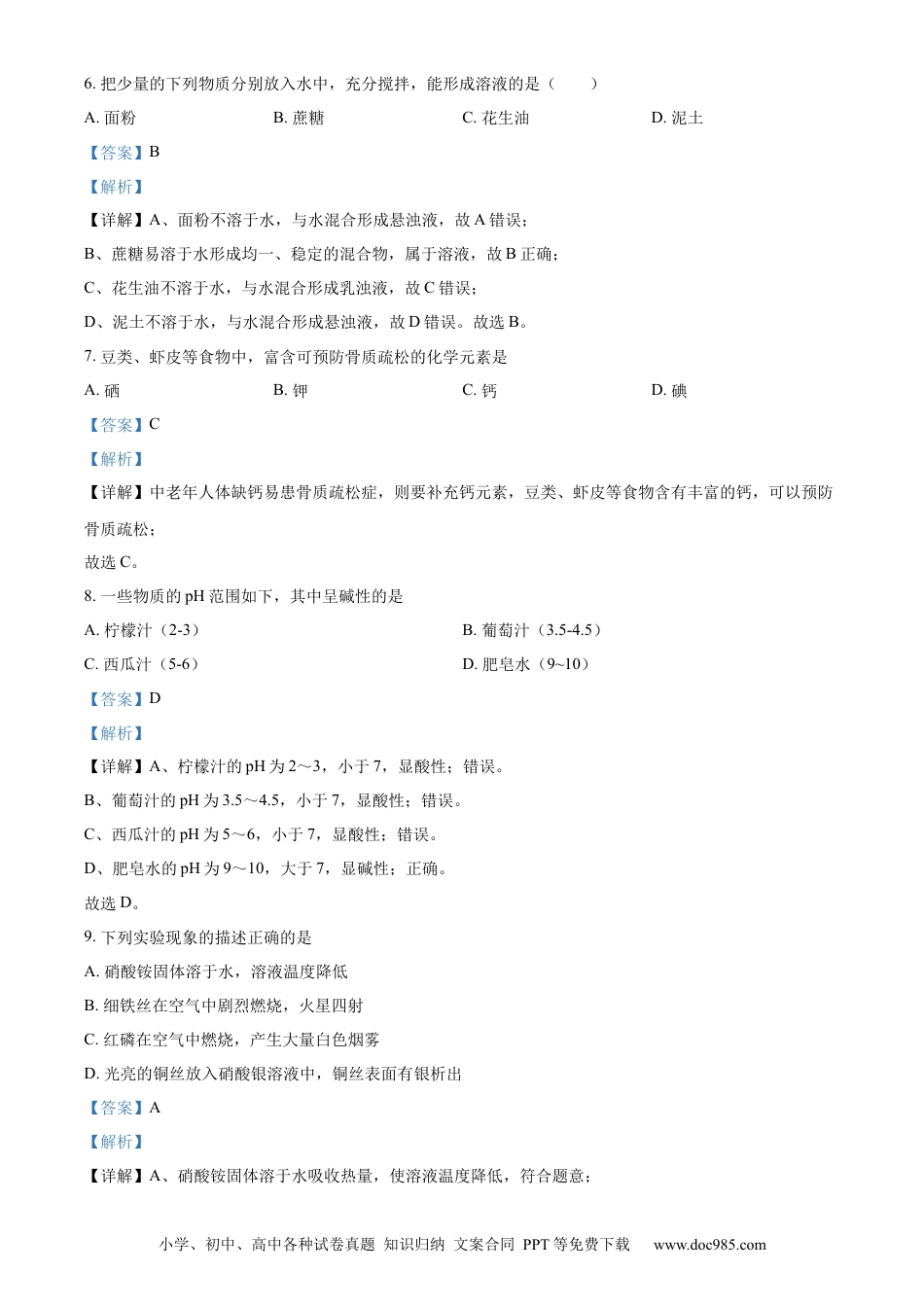 【中考历年真题】2022年辽宁省铁岭市葫芦岛市中考化学真题（解析版）.docx