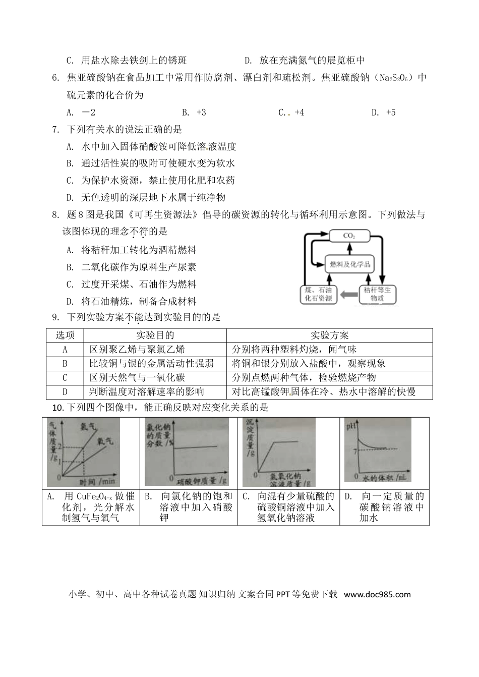 【中考历年真题】江苏省淮安市2017年中考化学真题试题（含答案）.doc