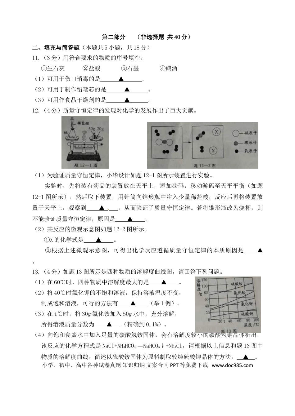 【中考历年真题】江苏省淮安市2017年中考化学真题试题（含答案）.doc