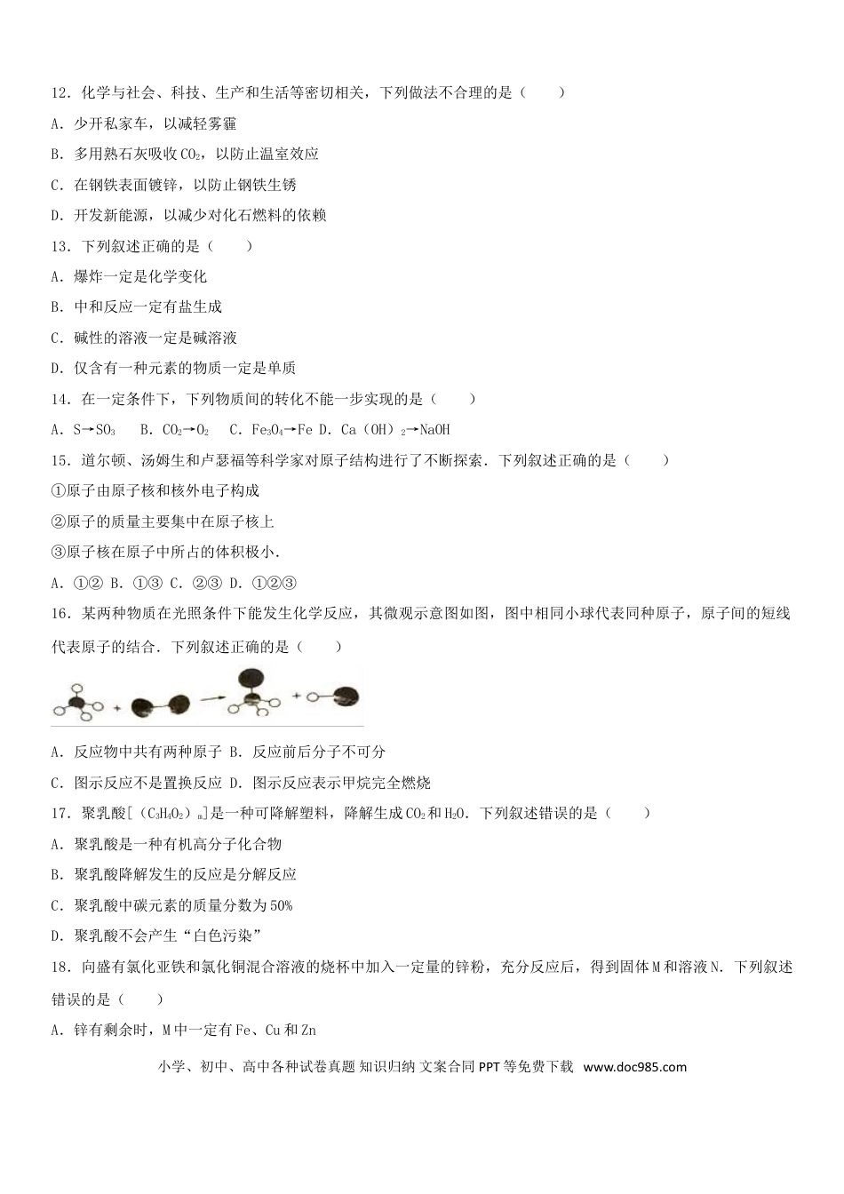 【中考历年真题】江苏省常州市2017年中考化学真题试题（含解析）.doc