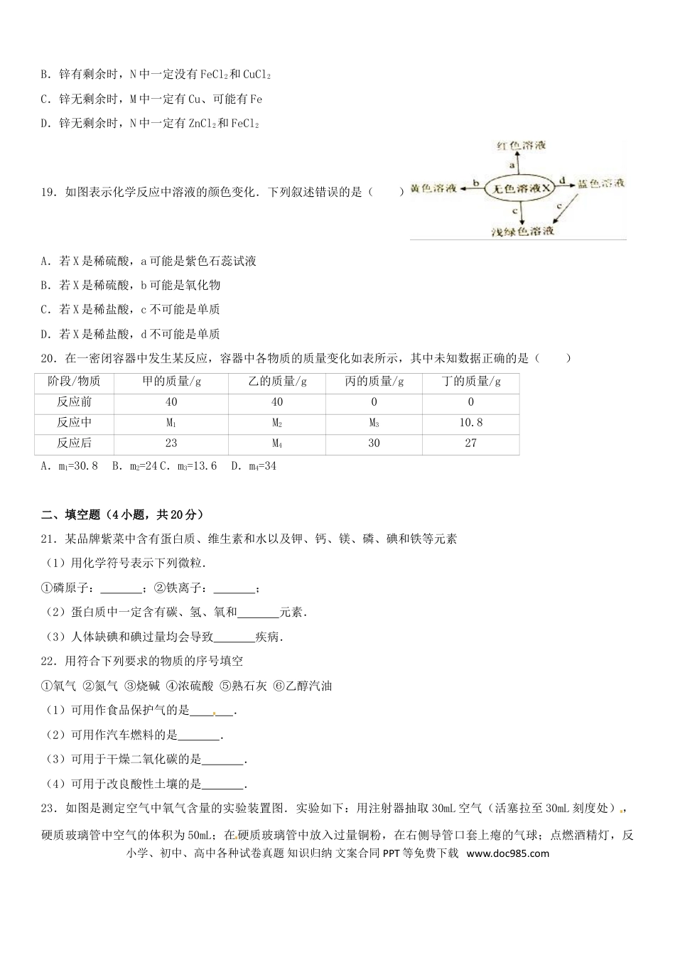 【中考历年真题】江苏省常州市2017年中考化学真题试题（含解析）.doc