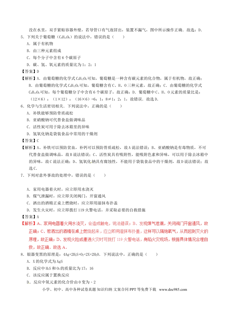 【中考历年真题】吉林省长春市2017年中考化学真题试题（含解析）.doc