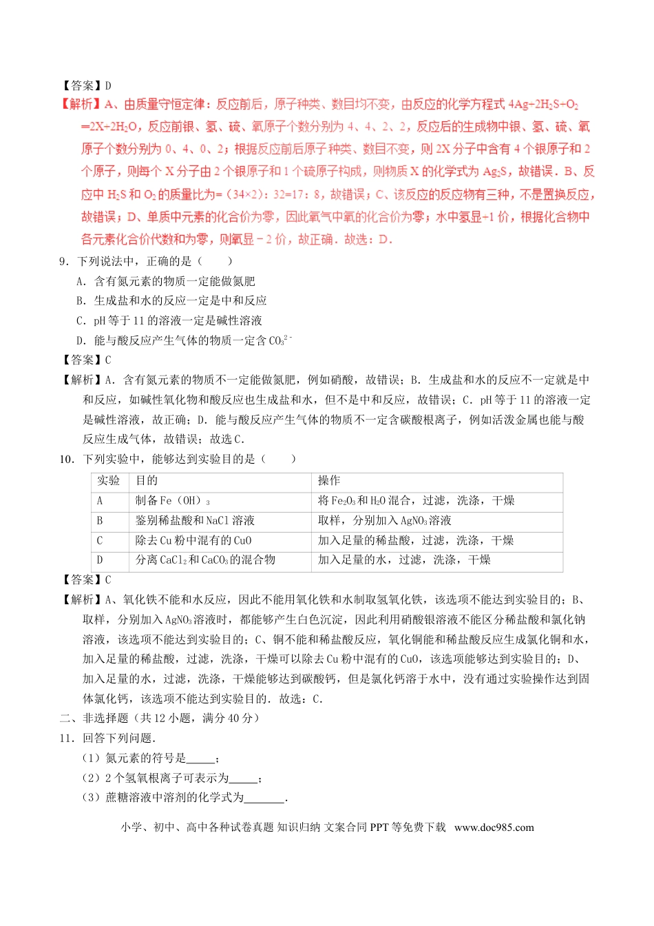 【中考历年真题】吉林省长春市2017年中考化学真题试题（含解析）.doc