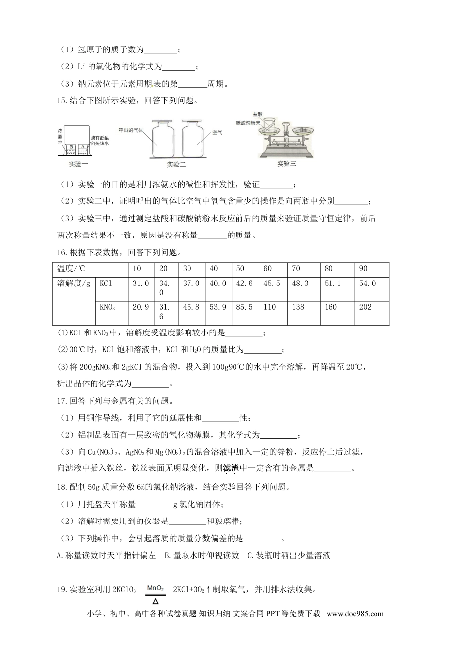 【中考历年真题】吉林省长春市2017年中考化学真题试题（含答案）.doc