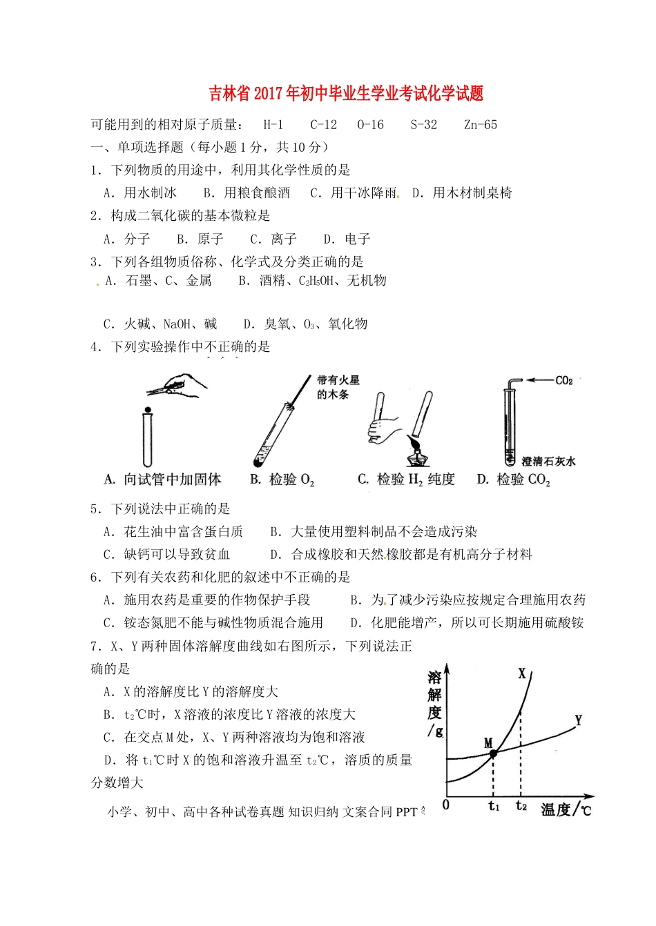 【中考历年真题】吉林省2017年中考化学真题试题（含扫描答案）.doc