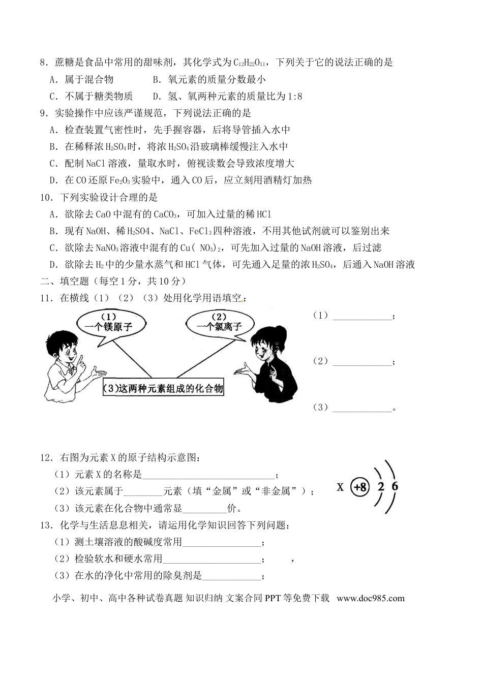 【中考历年真题】吉林省2017年中考化学真题试题（含扫描答案）.doc