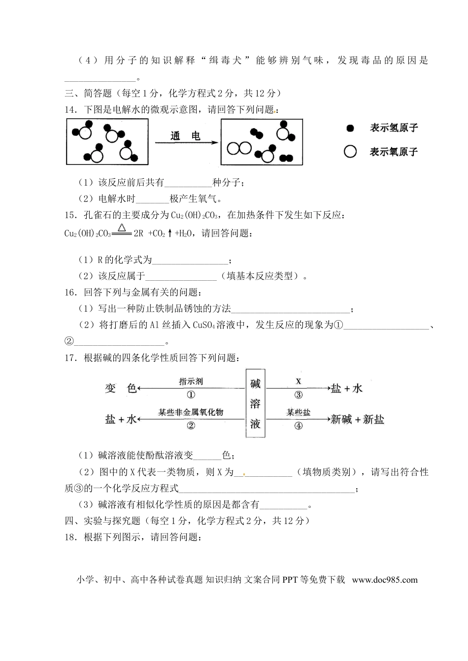 【中考历年真题】吉林省2017年中考化学真题试题（含扫描答案）.doc