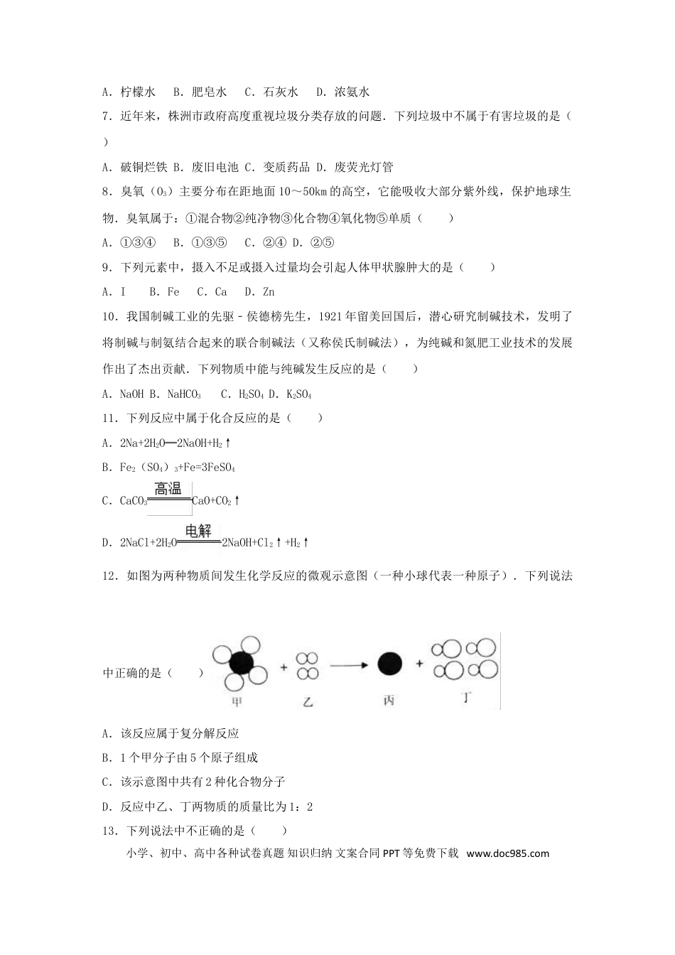 【中考历年真题】湖南省株洲市2017年中考化学真题试题（含解析）.doc