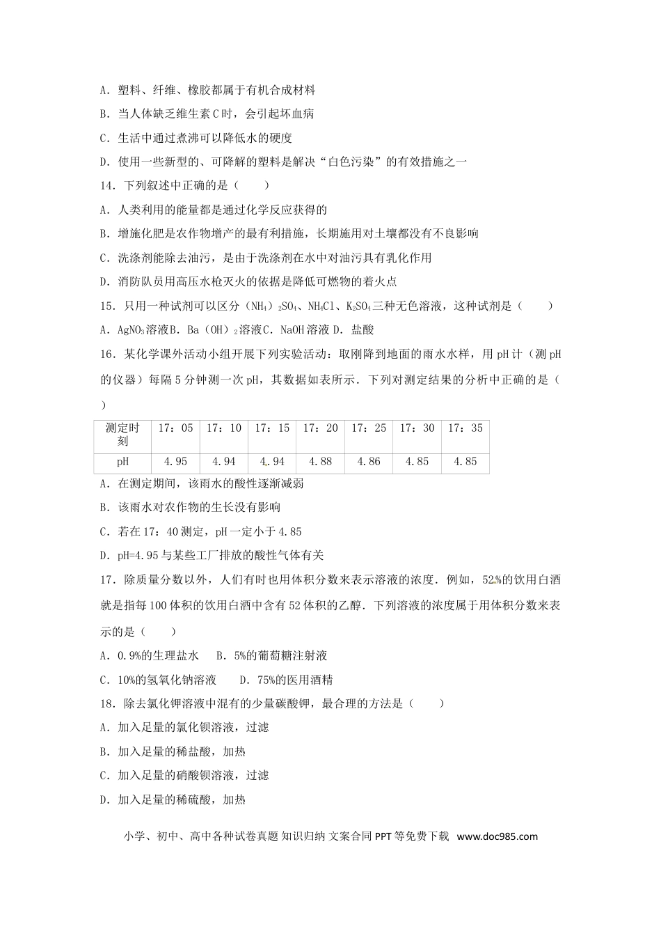 【中考历年真题】湖南省株洲市2017年中考化学真题试题（含解析）.doc
