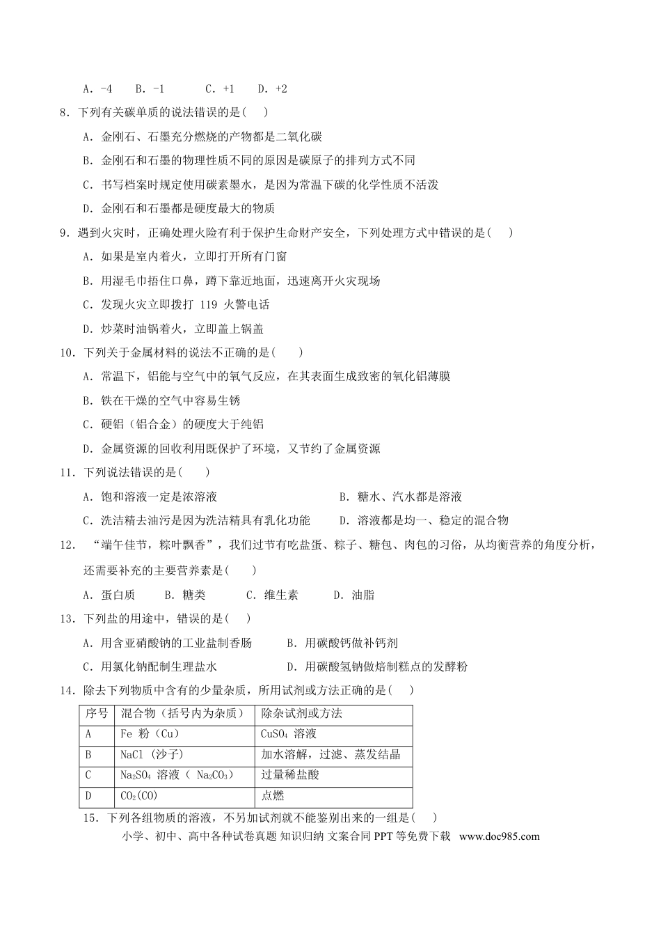 【中考历年真题】湖南省长沙市2017年中考理综（化学部分）真题试题（含答案）.doc
