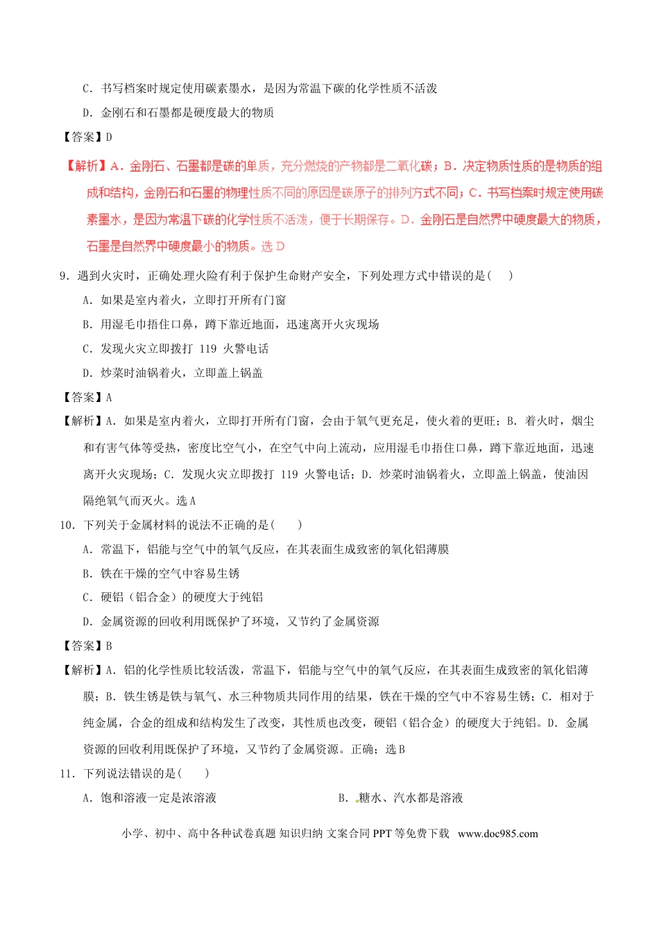 【中考历年真题】湖南省长沙市2017年中考化学真题试题（含解析）.doc