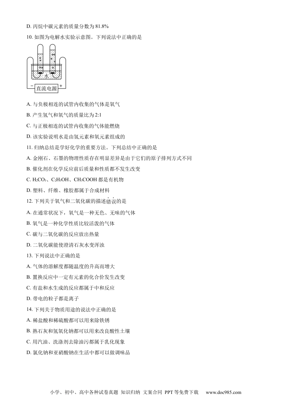 【中考历年真题】精品解析：2023年辽宁省阜新市中考化学真题（原卷版） (1).docx