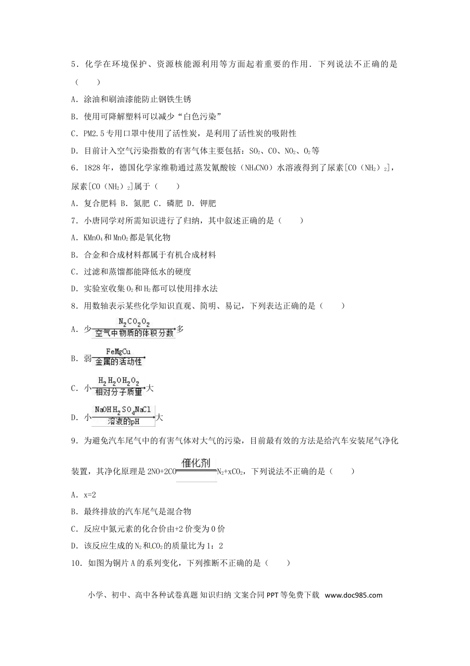 【中考历年真题】湖南省永州市2017年中考化学真题试题（含解析）.doc