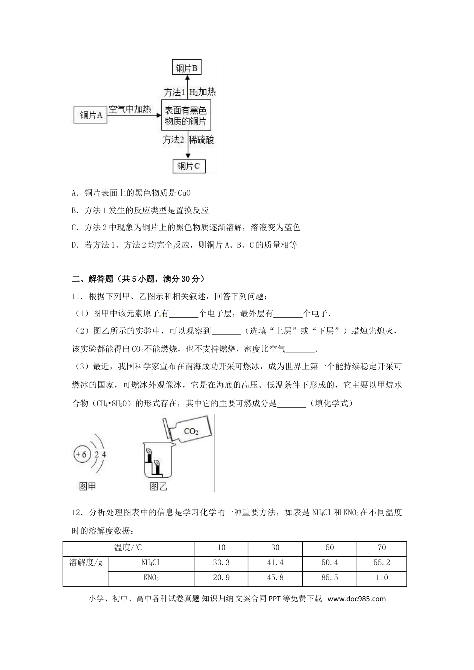 【中考历年真题】湖南省永州市2017年中考化学真题试题（含解析）.doc