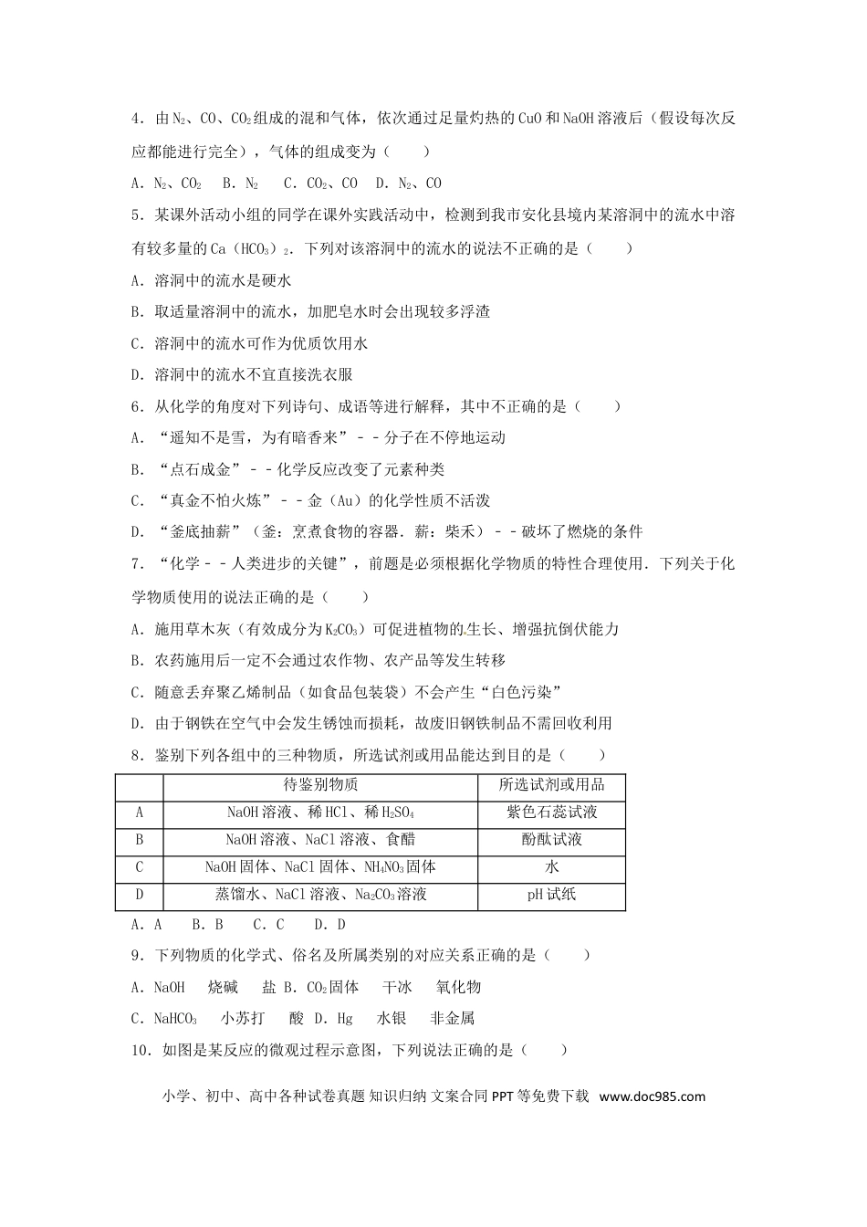 【中考历年真题】湖南省益阳市2017年中考化学真题试题（含解析）.doc