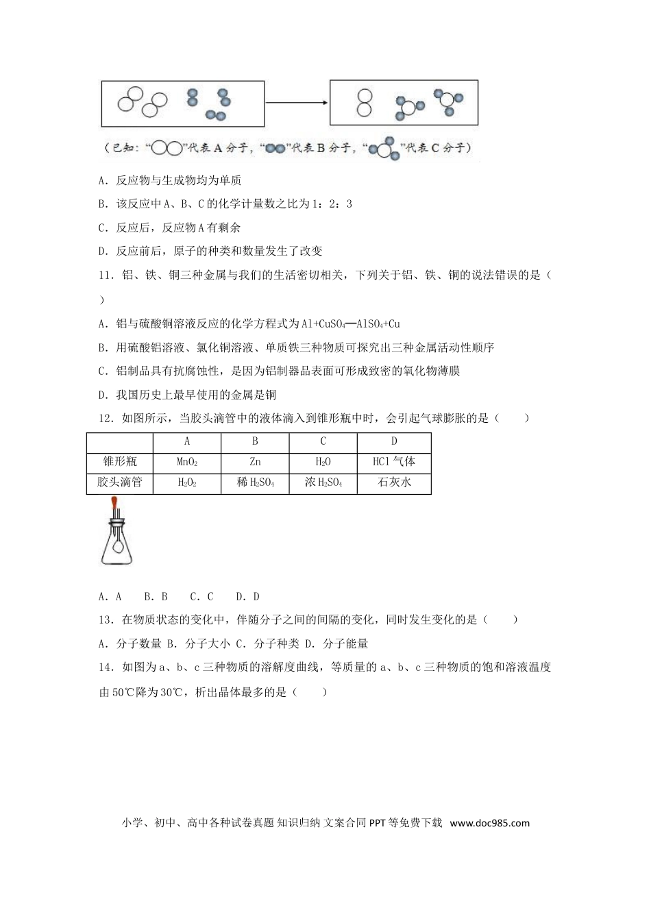 【中考历年真题】湖南省益阳市2017年中考化学真题试题（含解析）.doc