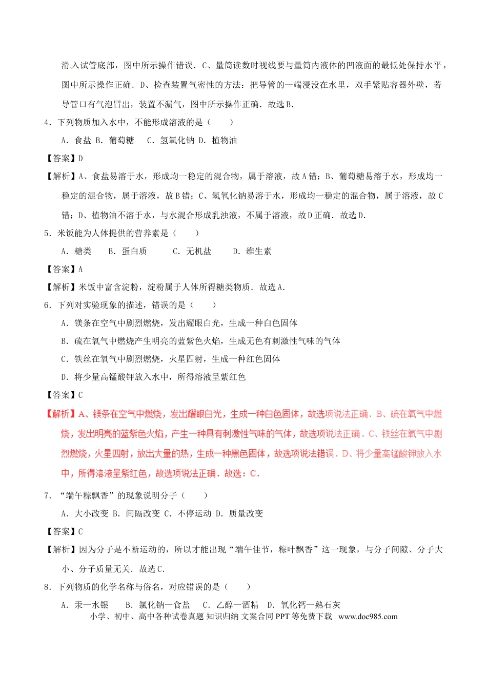 【中考历年真题】湖南省湘潭市2017年中考化学真题试题（含解析）.doc