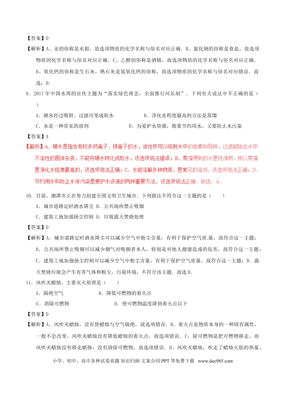 【中考历年真题】湖南省湘潭市2017年中考化学真题试题（含解析）.doc